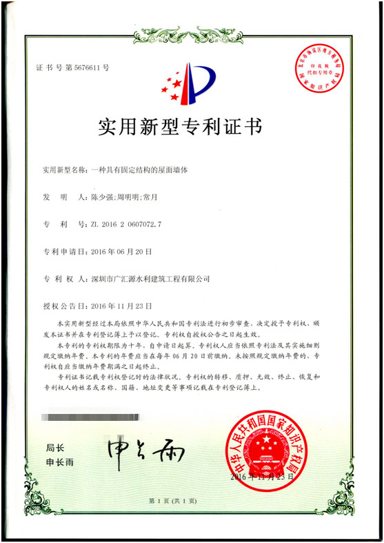 一種具有固定結(jié)構(gòu)的屋面墻體.jpg