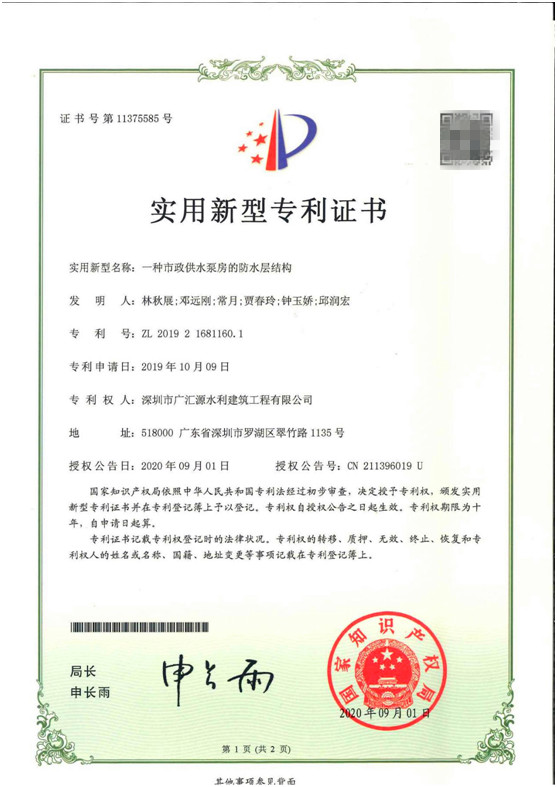 一種市政供水泵房的防水層結(jié)構(gòu).jpg