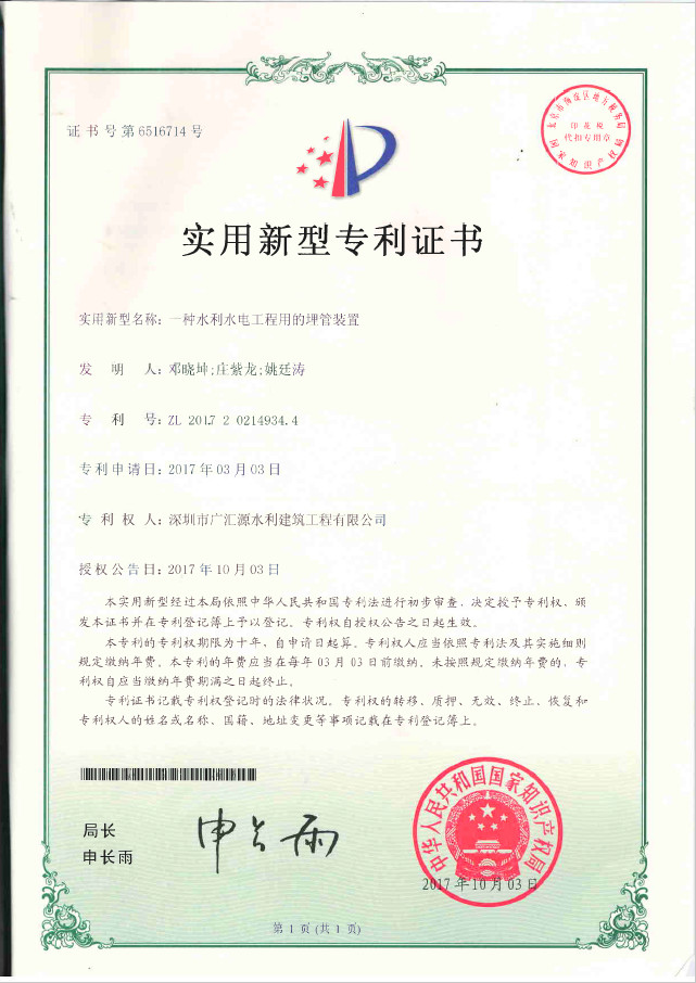 一種水利水電工程用的埋管裝置.jpg