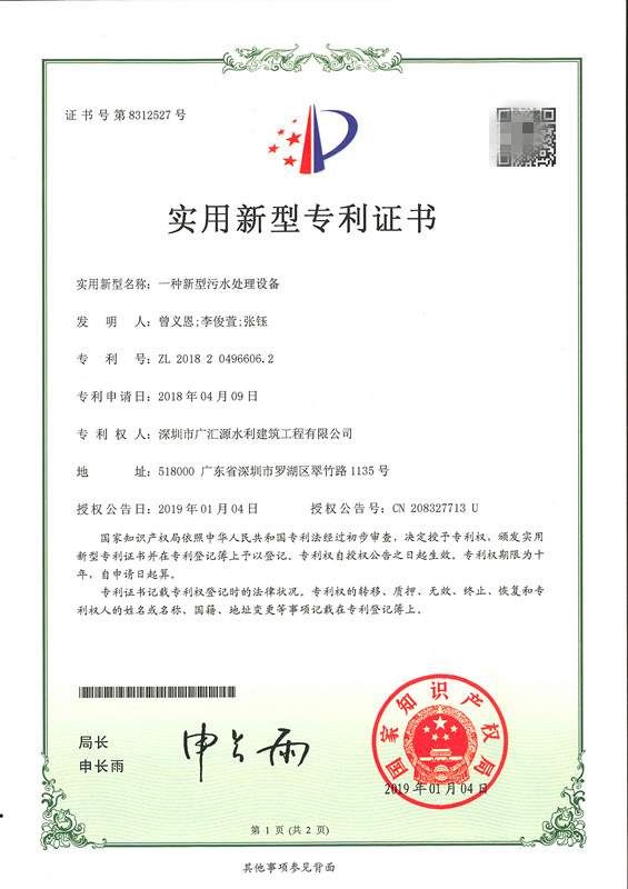 一種新型污水處理設(shè)備.jpg