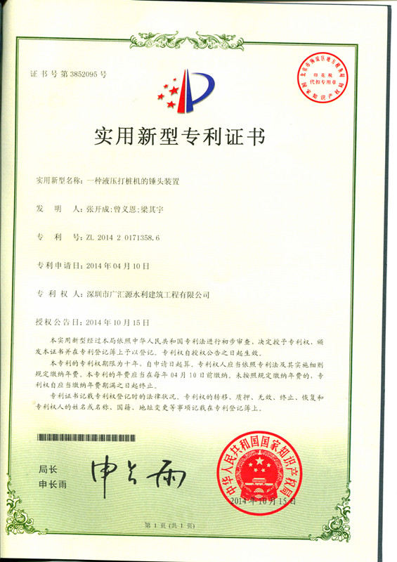 一種液壓打樁機(jī)的錘頭裝置.jpg