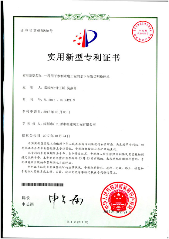 一種用于水利水電工程的水下污物切割粉碎機(jī).jpg