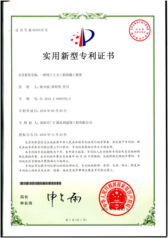 一種用于土方工程的施工裝置.jpg