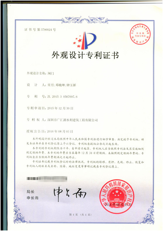 閘門(mén)外觀(guān)設(shè)計(jì)專(zhuān)利.jpg