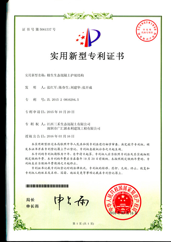植生生態(tài)混凝土護坡結(jié)構.jpg