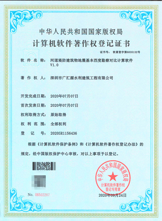 河道堤防建筑物地震基本烈度勘察對比計算軟件V1.0_副本.jpg