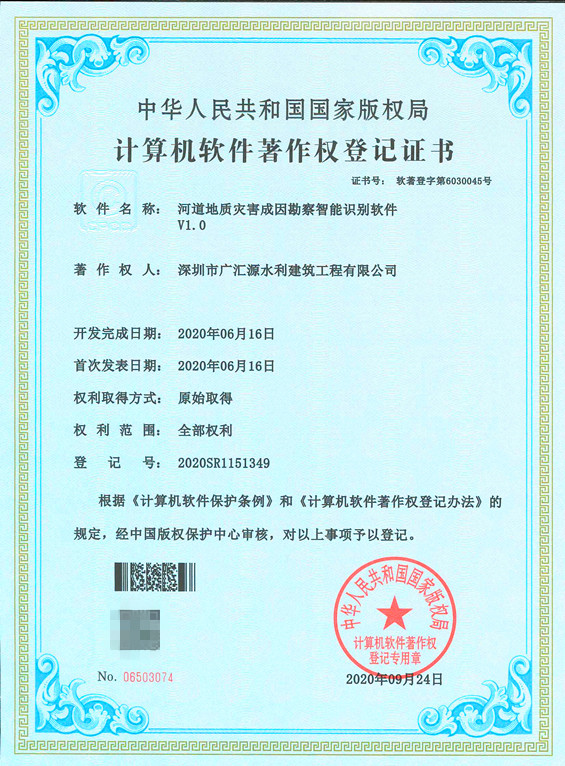 河道地質(zhì)災(zāi)害成因勘察智能識(shí)別軟件V1.0_副本.jpg