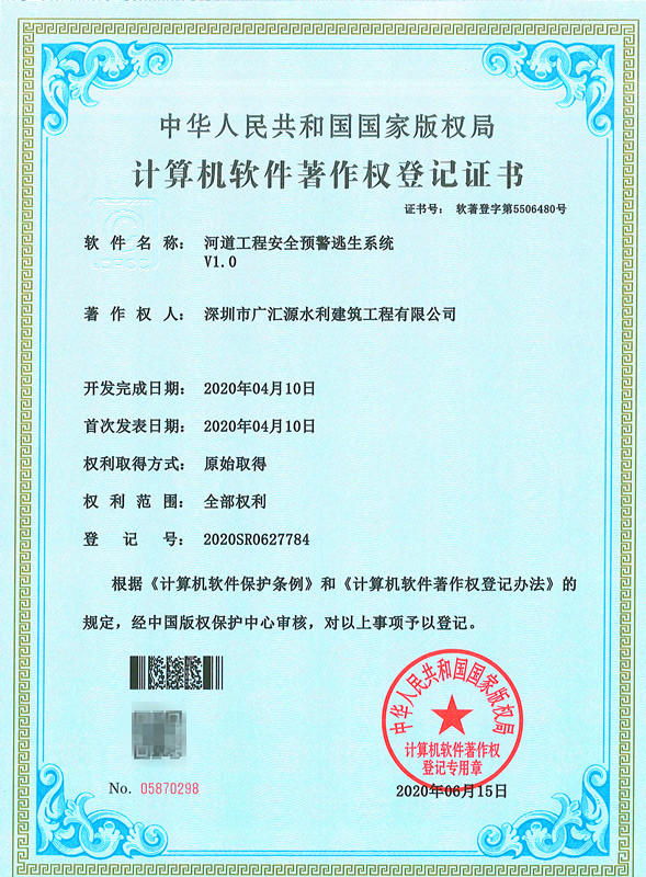 河道工程安全預(yù)警逃生系統(tǒng)V1.0_副本.jpg