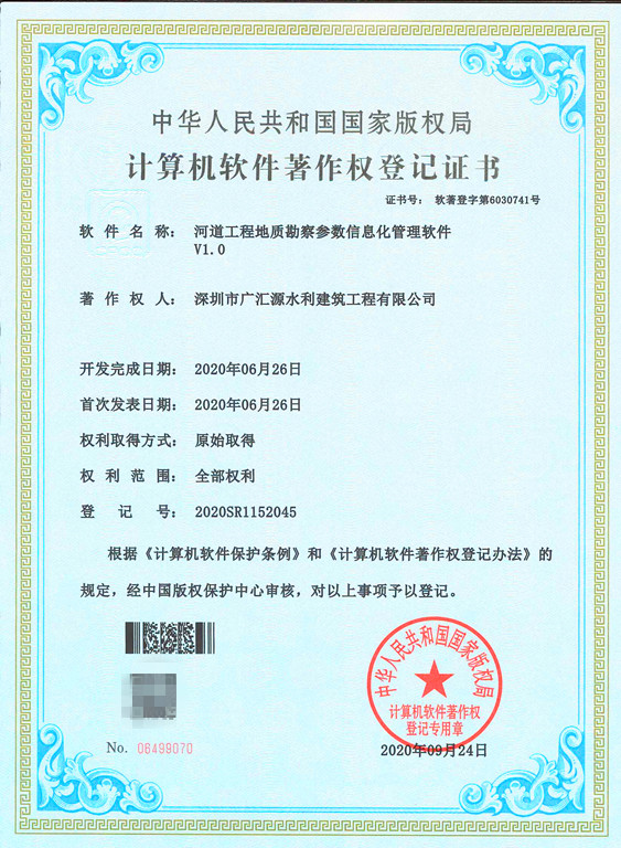 河道工程地質(zhì)勘察參數(shù)信息化管理軟件V1.0_副本.jpg