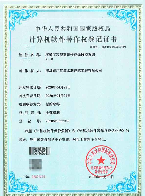河道工程智慧建造在線監(jiān)控系統(tǒng)V1.0_副本.jpg