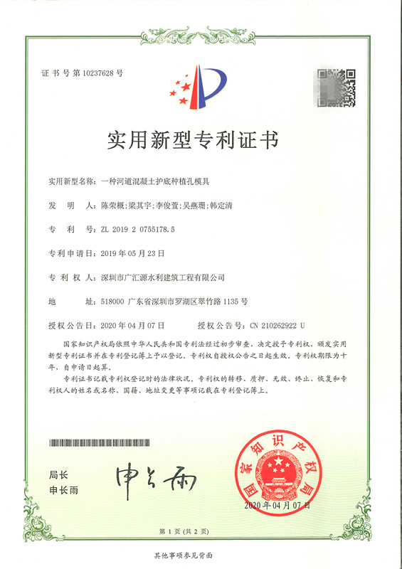 29.一種河道混凝土護底種植孔模具_副本.jpg