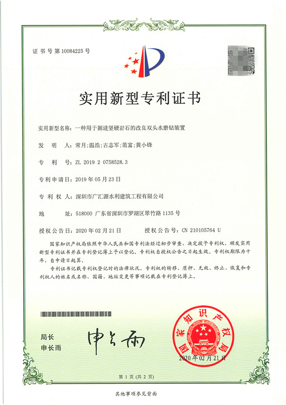 32.一種用于掘進(jìn)堅硬巖石的改良雙頭水磨鉆裝置_副本.jpg