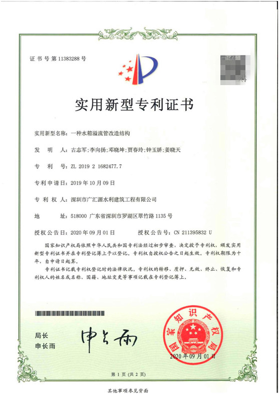 一種水箱溢流管改造結(jié)構(gòu).jpg