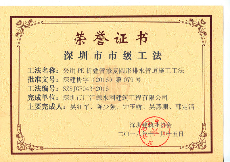 采用PE折疊管修復(fù)閥形排水管道施工工法.jpg