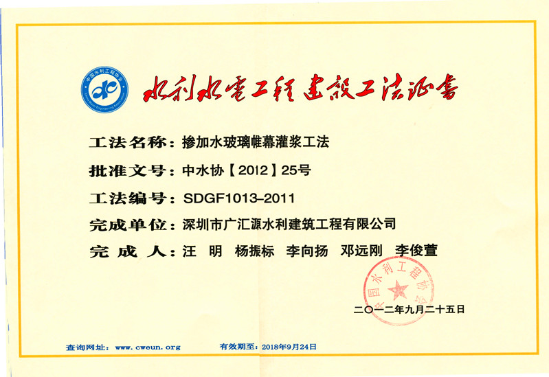 摻加水玻璃帷幕灌漿工法.jpg