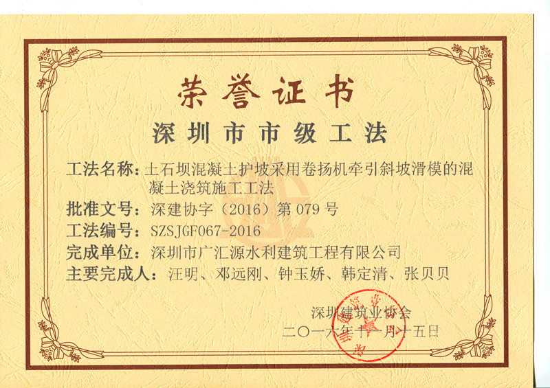 土石壩混凝土護坡采用卷揚機牽引斜坡滑模的混凝土澆筑施工工法.jpg